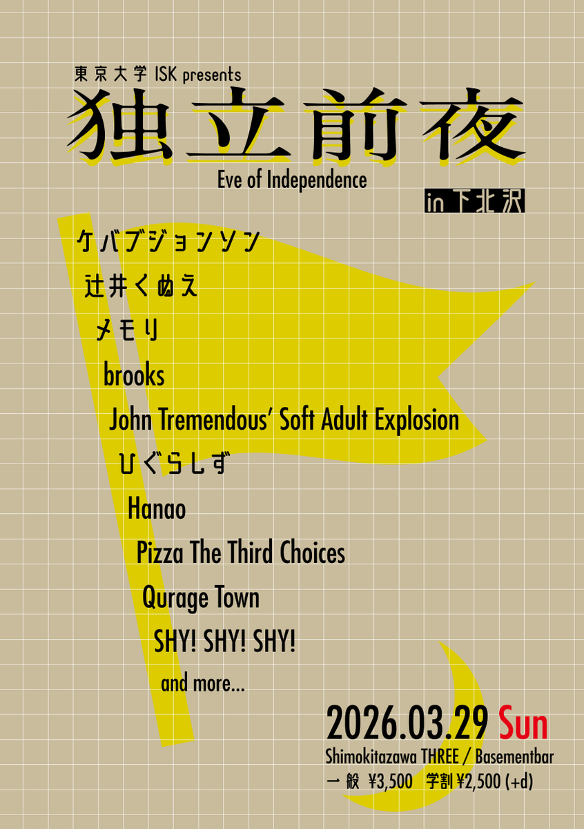 📢出演者解禁📢 2026.3.29(Sun) @下北沢THREE / Basementbar 東京大学