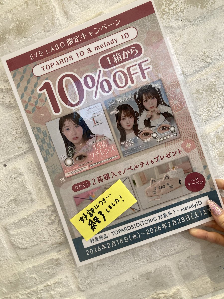 おはようございます☀️
大好評のこちらのキャンペーンは
本日28日までとなります◎
ぜひこの機会に気になるお色味
試してみてください✨

#トパーズ
#ミレディ
#カラコン
