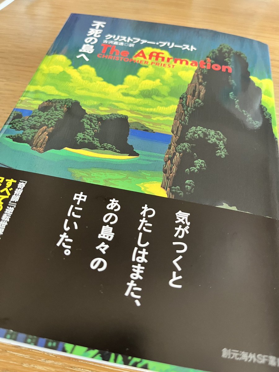 プリーストの『死者の島へ』が届いた！
早く読みたい….時間が…！
