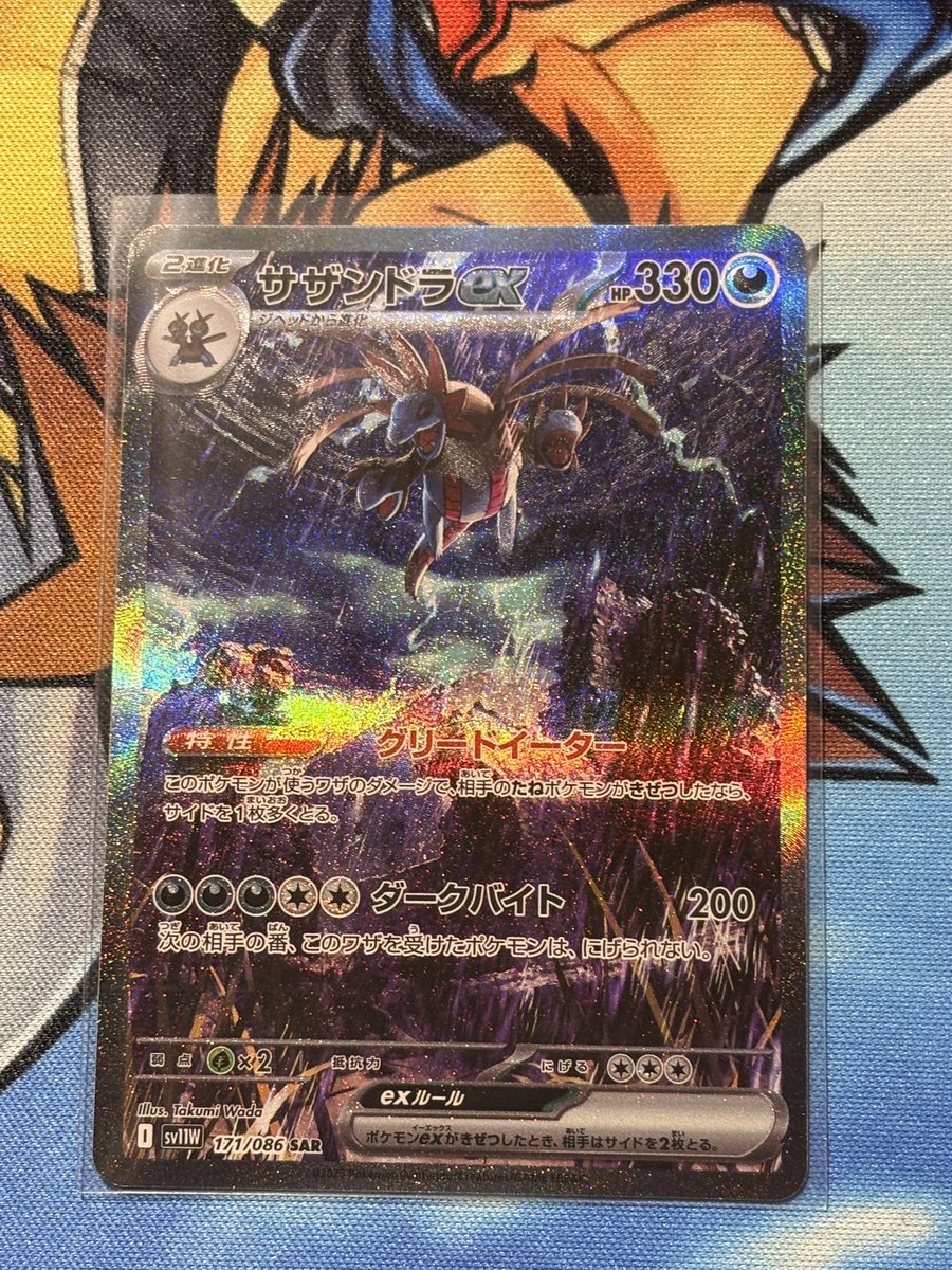 ポケカ 商品情報！】 サザンドラex SAR 171/086 入荷いたしました！お