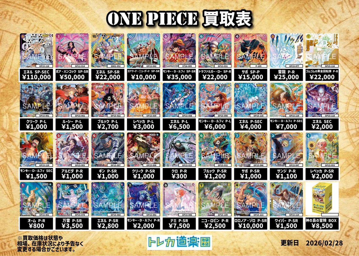 ⭐️トレカ道楽池袋本店⭐️ ／ 🏴‍☠️ワンピース買取表