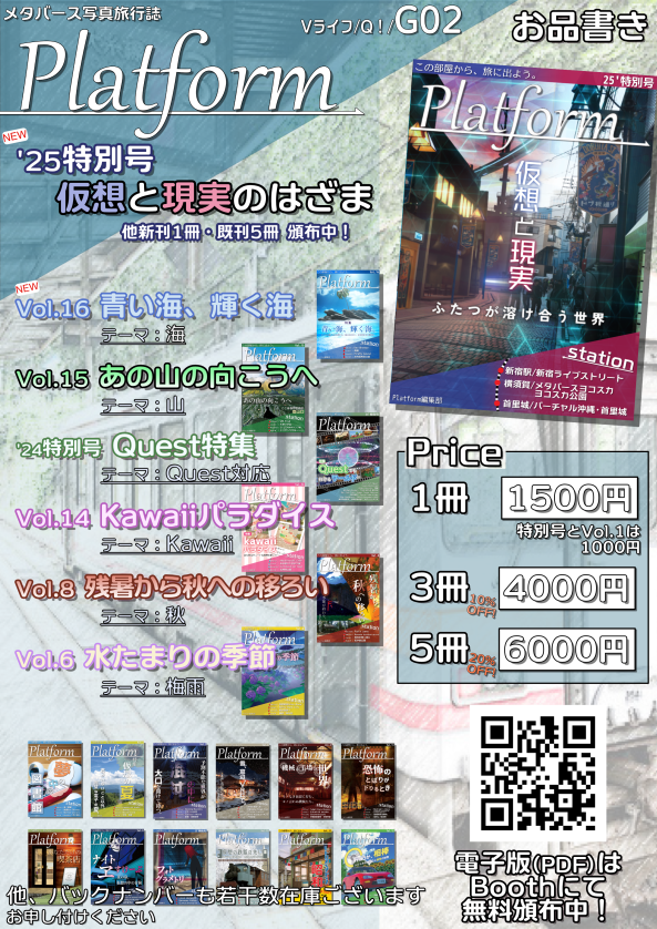 PlatformVR's tweet photo. さぁさぁ、VライフではPlatformから新刊がでますよ！2025年度特別号は『仮想と現実　ふたつが溶け合う世界』と題して、皆さまを仮想と現実のはざまにいざないます
是非ご覧ください！ https://t.co/JH4MXp1nT1