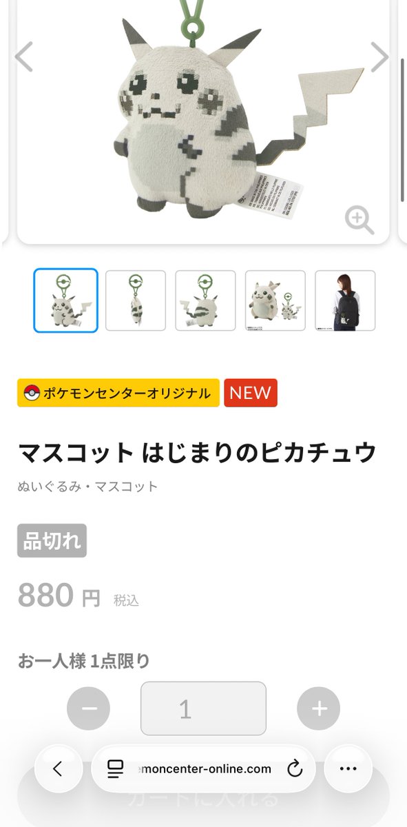 はじまりのピカチュウマスコットも品切れ😭やっと入れたのに！！！！