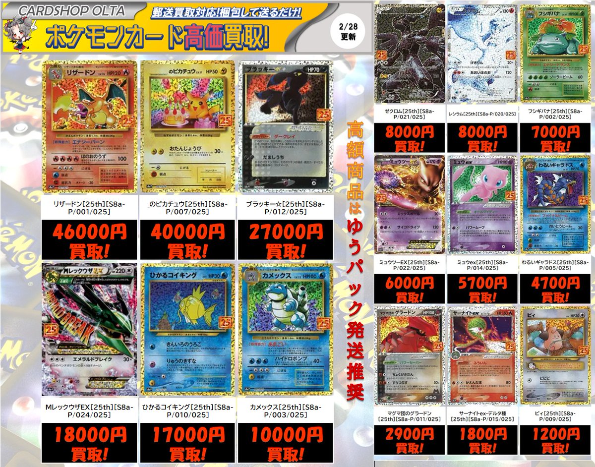 ポケカ 買取情報 】 ✨《 25th ANNIVERSARY edition 》✨ 🔄各種 価格