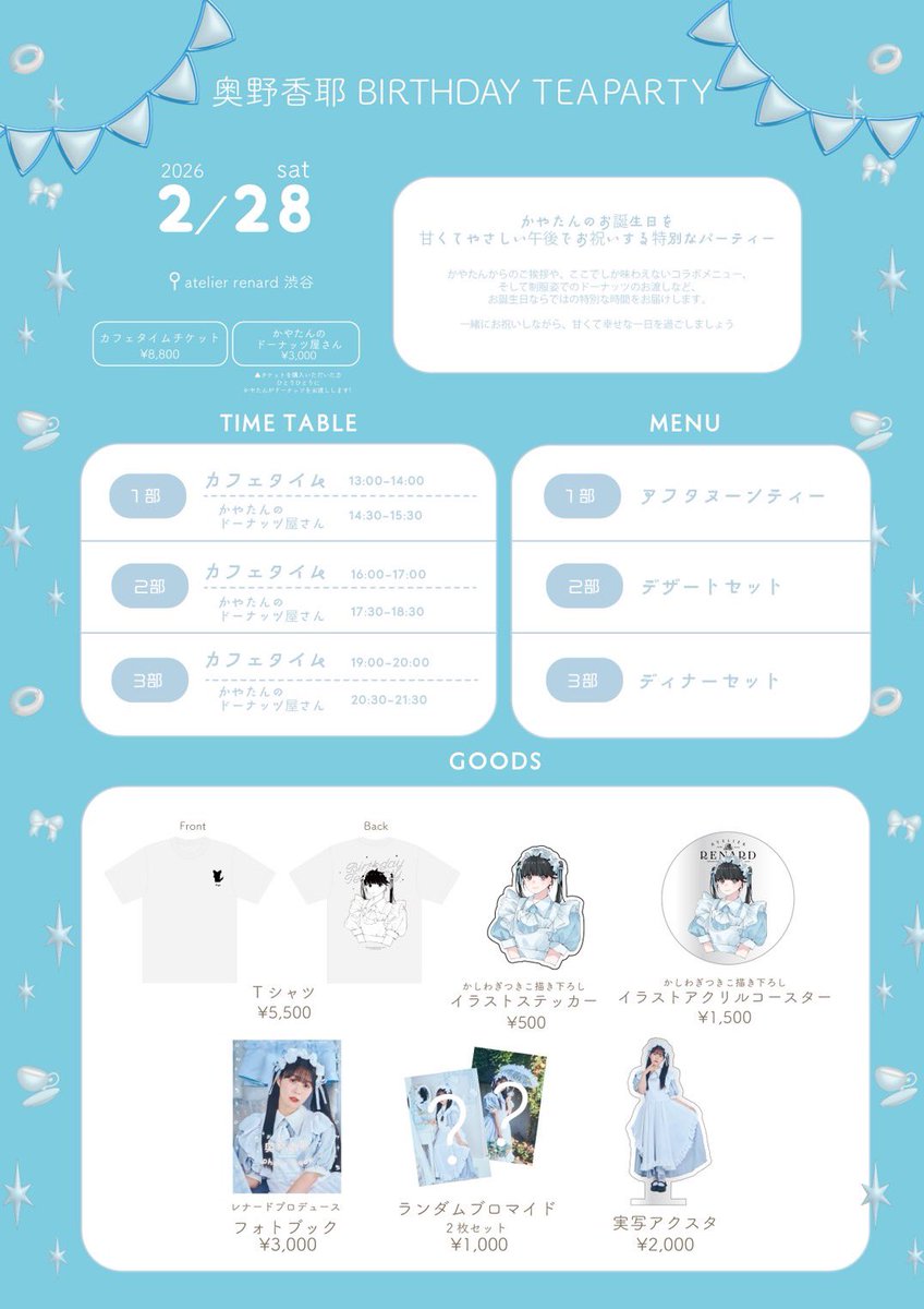 🩵本日は声優・奥野香耶さん生誕イベント.ᐟ.ᐟ🩵 【奥野香耶Birthday