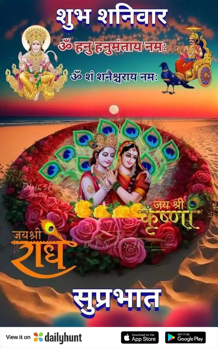 जय शनिदेव। जय बजरंग बली।
   सूर्य पुत्र शनिदेव एवं पवन पुत्र हनुमान जी की कृपा सदैव बनी रहे।
   आपका दिन मंगलमय हो।
।। शुभ प्रभात।।
।। शुभ शनिवार।।
।। हर हर महादेव।
         🙏🙏🚩