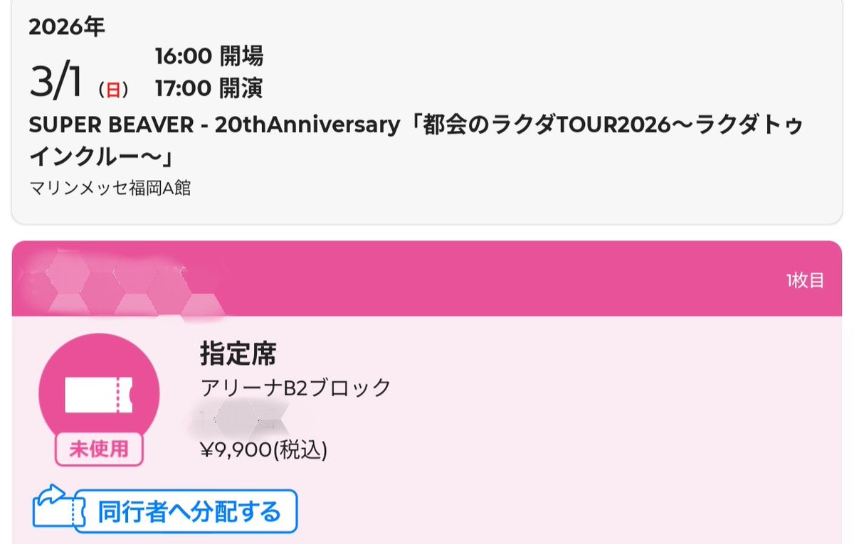 福岡2日目！
B2！！！！！！！！
両日全力で楽しみます！！！！！！🦫🔥