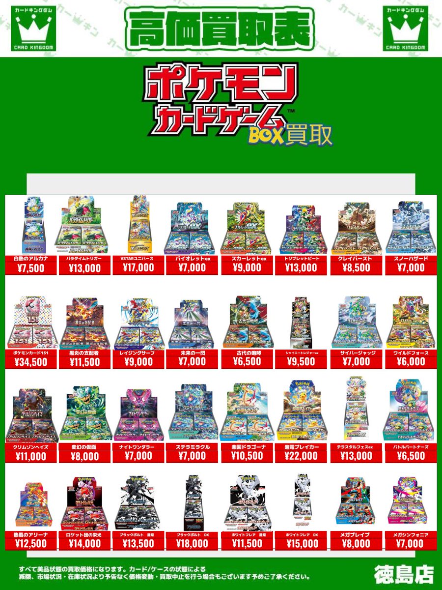 ポケカ BOX買取情報】 💡2月28日更新💡 ✨ポケモンカードゲーム✨ 徳島