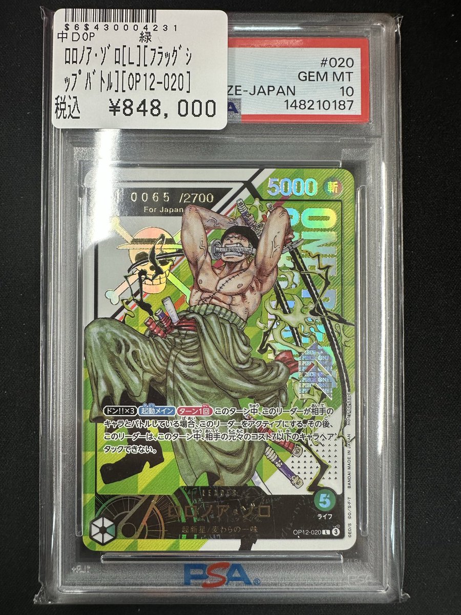 PSA10入荷情報📣 シリアルゾロ PSA10入荷しました 💰848,000での販売に