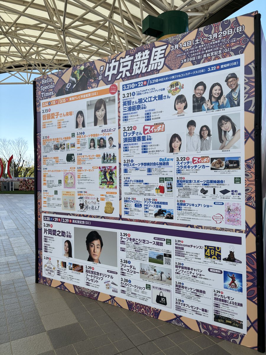 中京競馬場 3/14 実使用ゼッケン