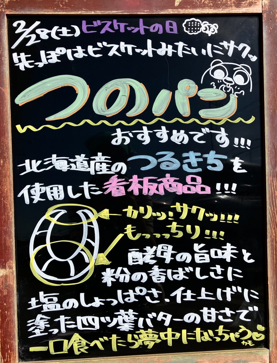 luckysbread's tweet photo. スタッフのMです！
ビスケットの日！先端がビスケットみたいにサクサクなつのパンオススメです！
真ん中のもっちり部分との食感の違いはもちろん、そもそもの生地がとても美味しいのでそのままパクパク食べられる自慢の看板商品です！( ᐛ )و https://t.co/sgbwRP7Zxs