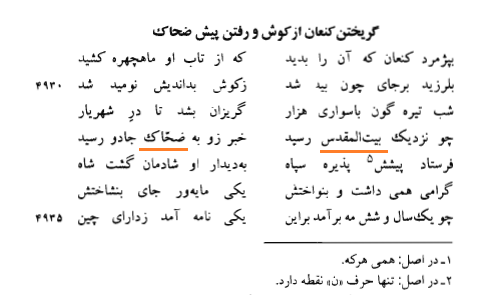 baladeh2's tweet photo. چو نزدیک بیت المقدس رسید
خبر زو به #ضحّاک جادو رسید

#ایرانشان (ایرانشاه) از شاعران اواخر قرن پنجم و اوایل قرن ششم گفته! https://t.co/JBbQMYYkzR