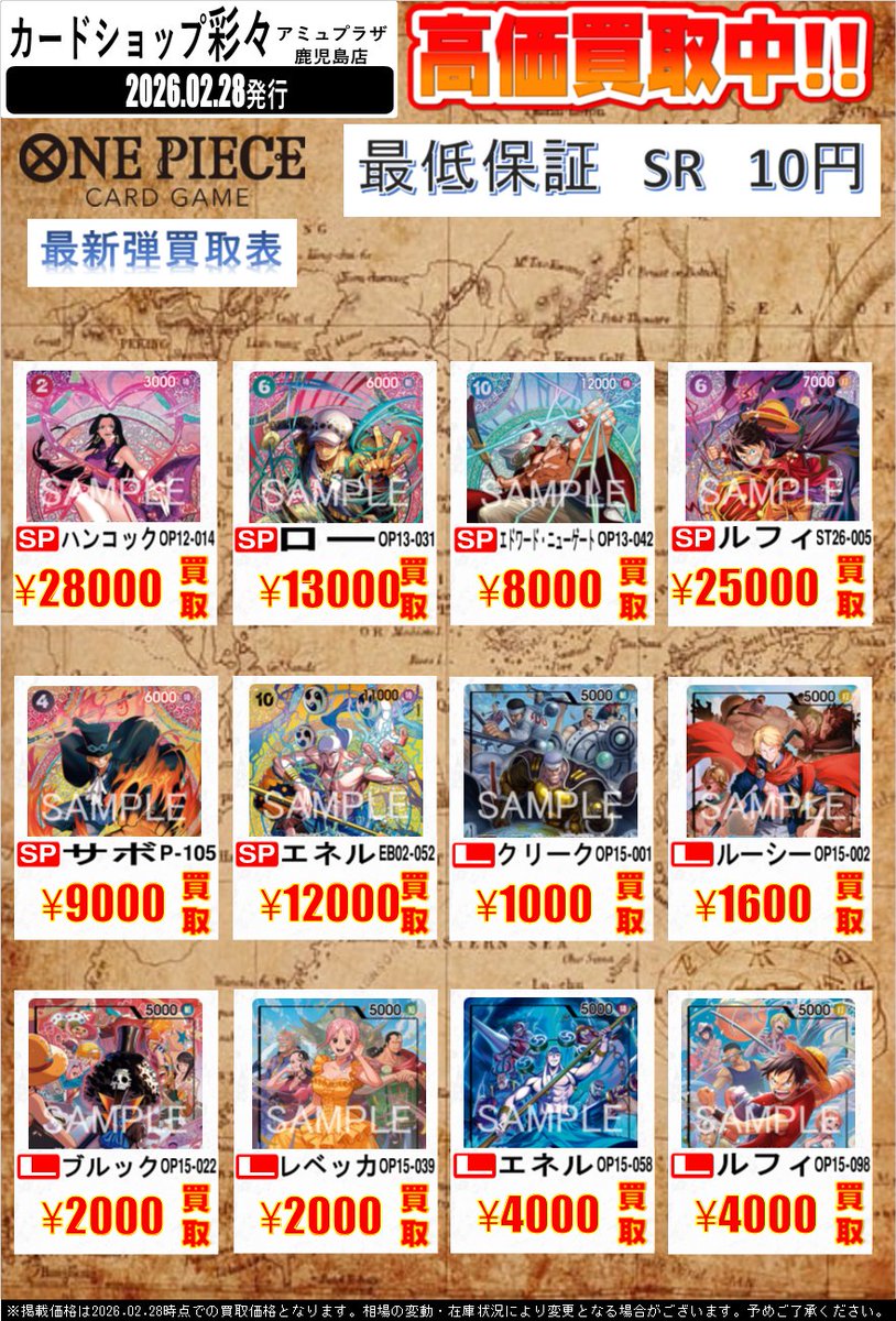 ワンピースカード】 ワンピースカード買取表作成しました✨ お手元にご