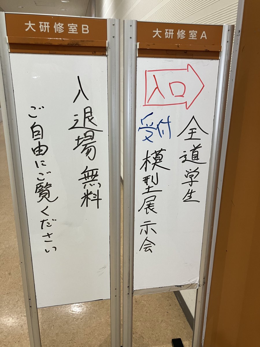 kitagaku0609's tweet photo. 全道学生模型展示会！
札幌駅北口徒歩2分ぐらい
札幌エルプラザ4階にて開催中
模型展示に加え、コンペ・参加校紹介も行います
#模型 
#全道学模展3rd https://t.co/4ZB9BSHfAq