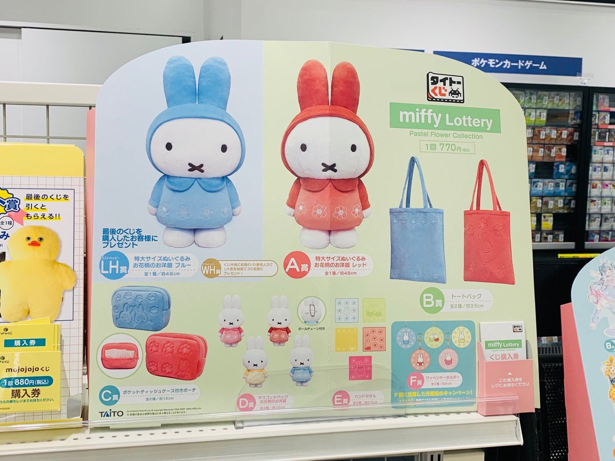 ミッフィー】 ＼本日から販売開始!🐰／ タイトーくじ ミッフィー