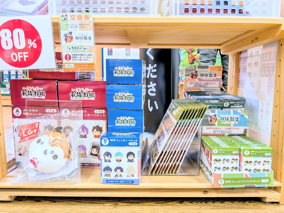 ❤️くじ情報🩵 ＃フリューくじ ＃御伴散歩〜ぽちくじ〜 上記商80%OFF