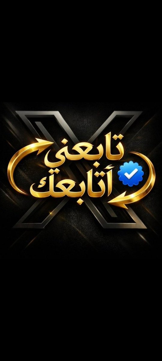 يستحقون المتابعة 🐦‍🔥<a href="/sara14021997/">🇸🇦S.B ♍💛🖤</a> 
<a href="/MahdiAlqubl/">AbuAbdulrahman💙💙💙ابوعبدالرحمن</a> 
<a href="/AbnMoths/">ابن مطحس</a> 
<a href="/6it_0/">علي السبيعي.</a> 
<a href="/SrtMba/">M</a> 
<a href="/sloo2133/">سلوم</a> 
<a href="/i_naif1/">نايف | 🇸🇦</a> 
<a href="/p_atdb5vn/">رسائل من ورد💙</a> 
<a href="/vz_xy1/">𝙺𝙷𝙰𝙻𝙴𝙳</a> 
<a href="/1Fa74368/">Fa</a> 
<a href="/thkr__1/">ذِكْــر 🍃</a> 
<a href="/reem_almulihan1/">reem 🇸🇦</a> 
<a href="/abukaled_1/">ابو خالد</a> 
<a href="/ysx305/">ي | Al-Mutairi</a> 
<a href="/8swxd/">فطيم 🪬</a> 
<a href="/Lovena6161/">Lovena</a>