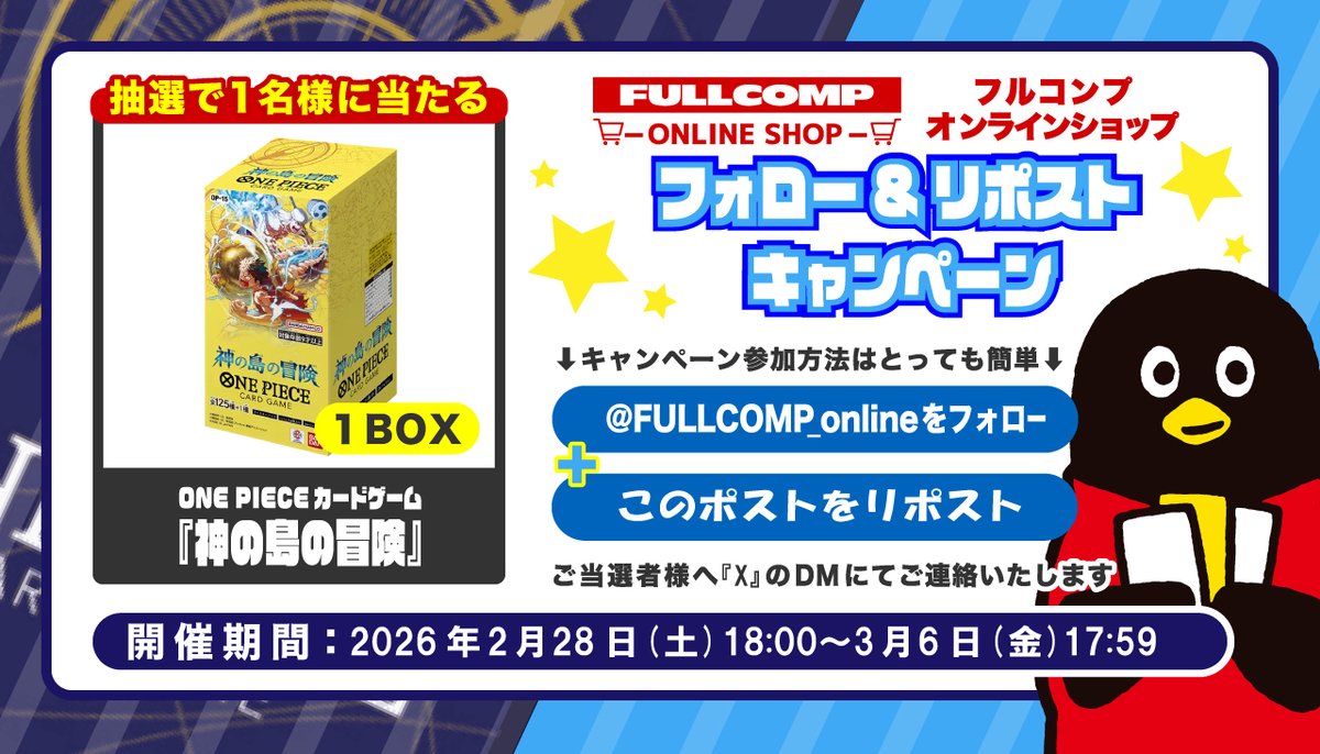 フルコンプオンラインショップ (@FULLCOMP_online) / Posts / X