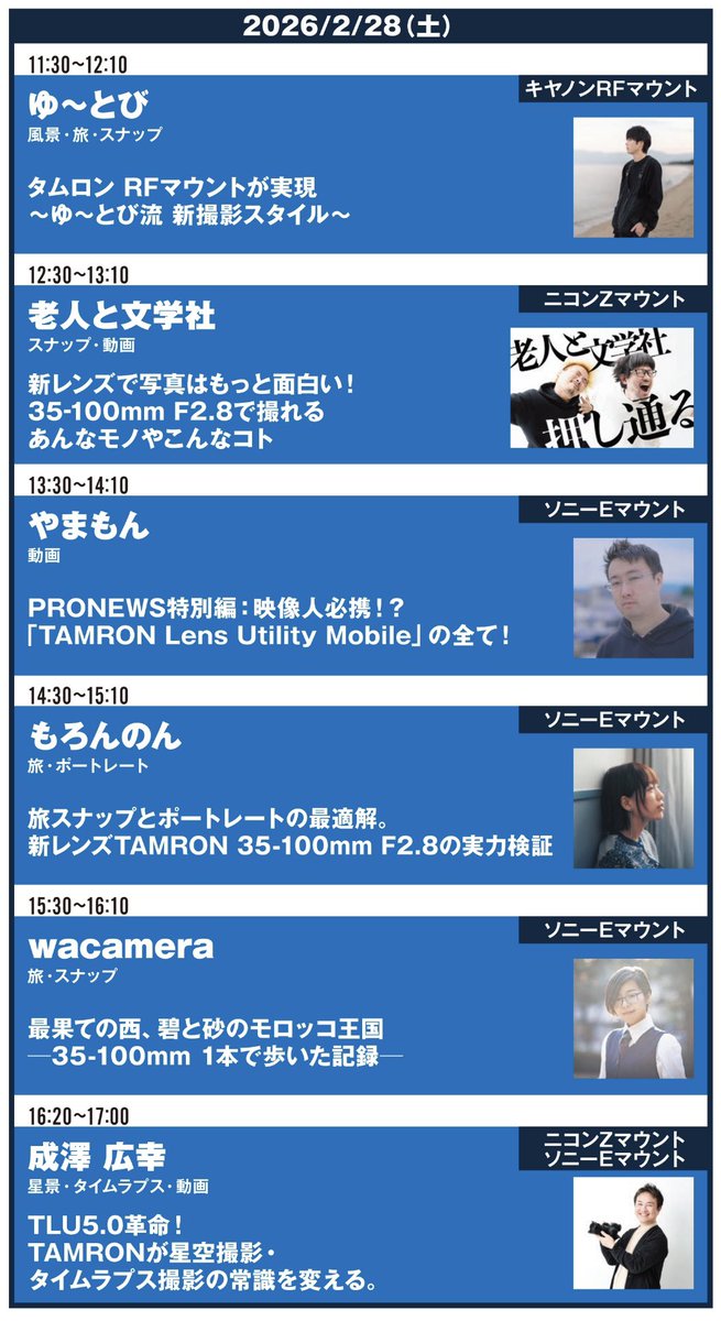 takekawa_oldman's tweet photo. このあと12時30分からタムロンブースです！

なんとこのステージは武川一人で登壇します！

骨は拾ってくれよな！ https://t.co/3NeFX7hmHB