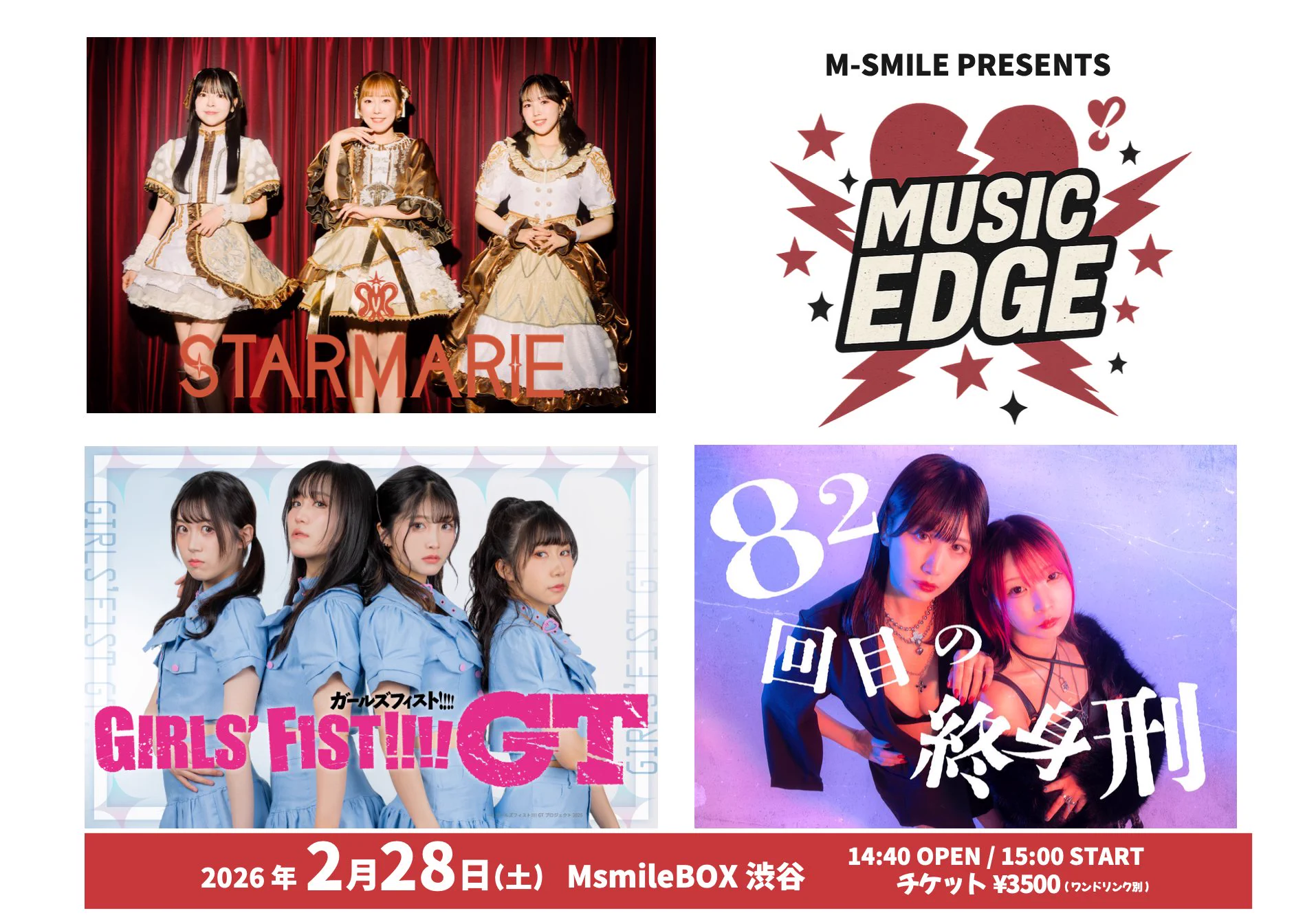 M-SMILE / 渋谷MsmileBOX(イベント情報) (@MSMILE_info) / X