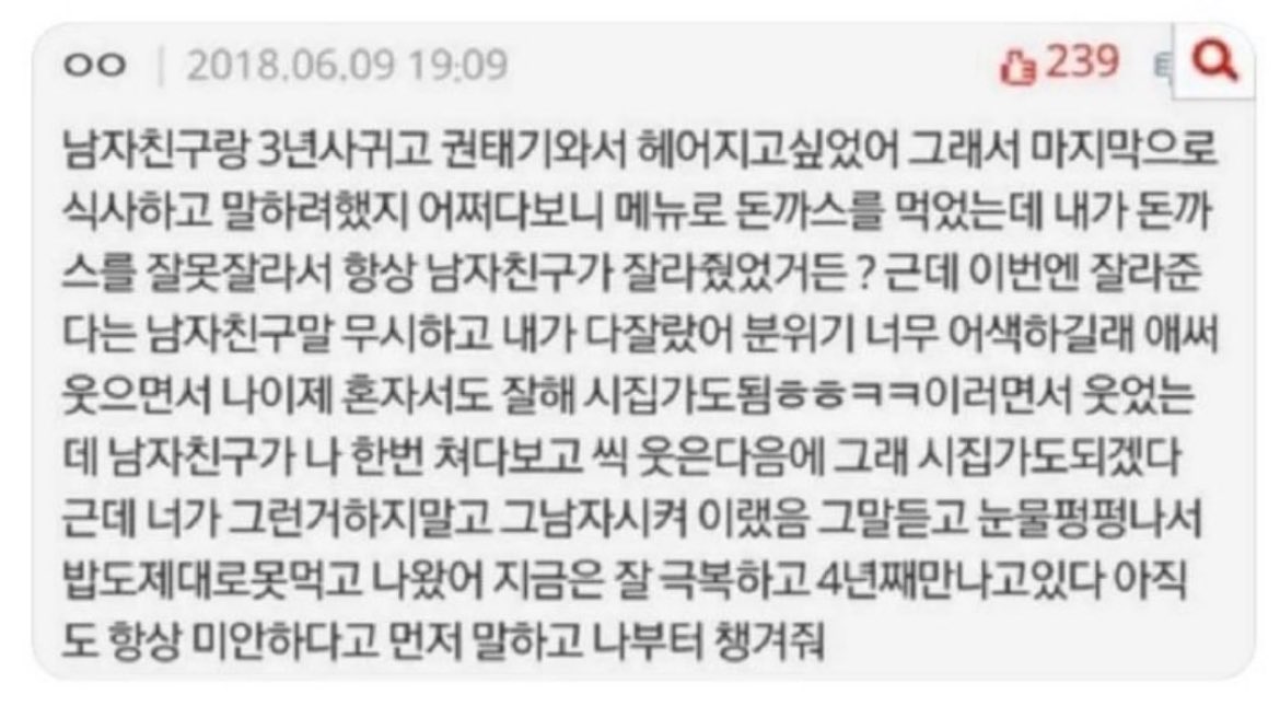 권태기를 극복한 남자친구의 한 마디