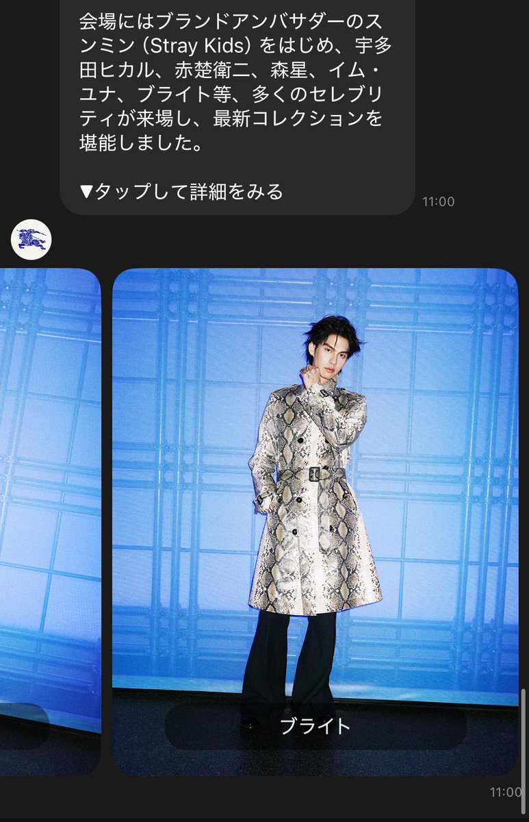 💙🩶✨ LINEにBrightくん✨✨ LINE:Burberry #bright #BurberryAW26xBRIGHT