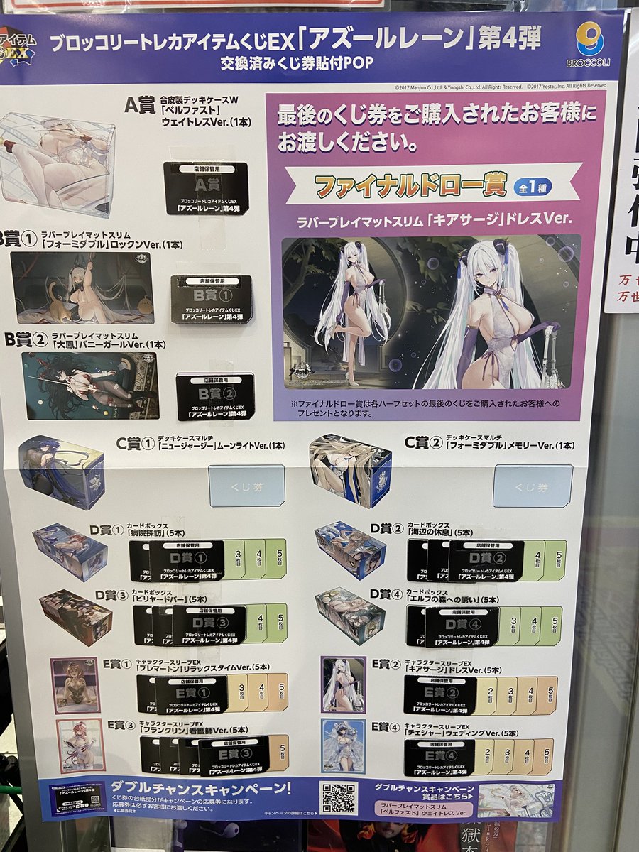 ブロッコリー トレカアイテムくじEX 『#アズールレーン』第4弾 販売中
