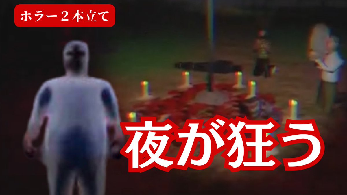 GO_20140412's tweet photo. 深夜の庭で、悪魔儀式。
夜勤中、〇人鬼襲来。
――普通の夜のはずだった。
【ホラー実況2本立て】
▼本編はこちら
https://t.co/iH1oFnVZ2Z
#ホラーゲーム
#ゲーム実況
#インディーゲーム https://t.co/IQw93JyiMo
