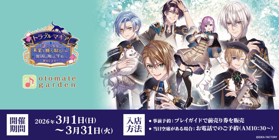 オトメイトガーデン (@otomategarden) / Posts / X