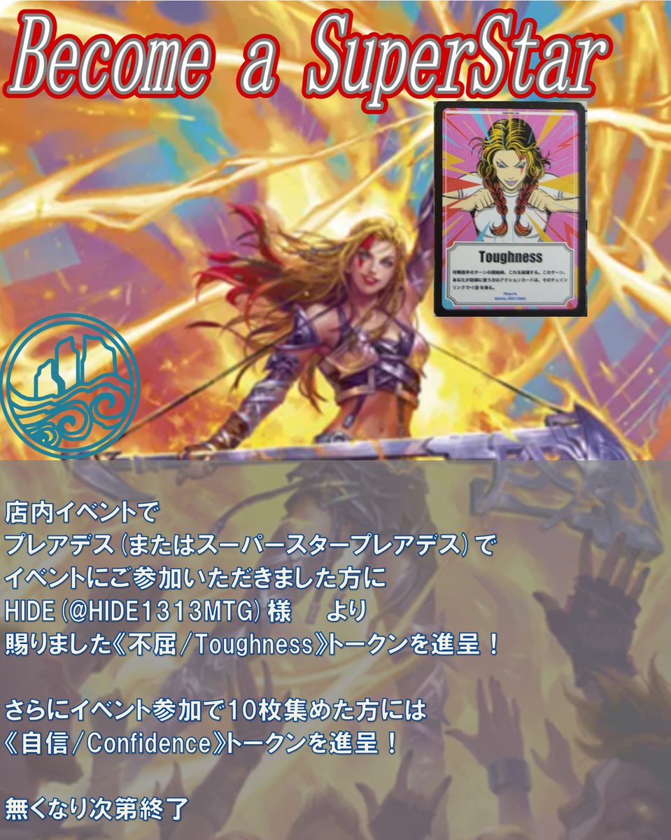 MisFaB大会情報】 店内イベントで プレアデス(またはスーパースター