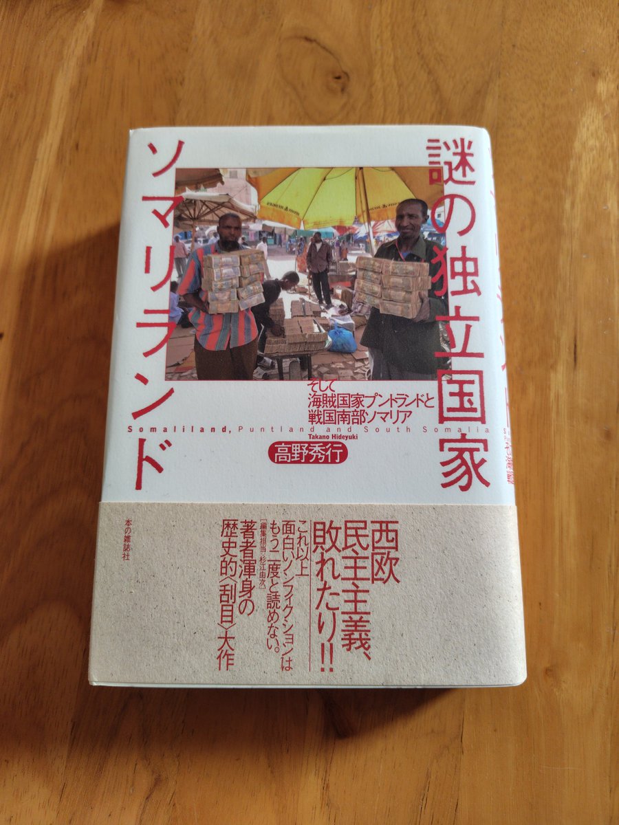 高野秀行 (@daruma1021) / Posts / X