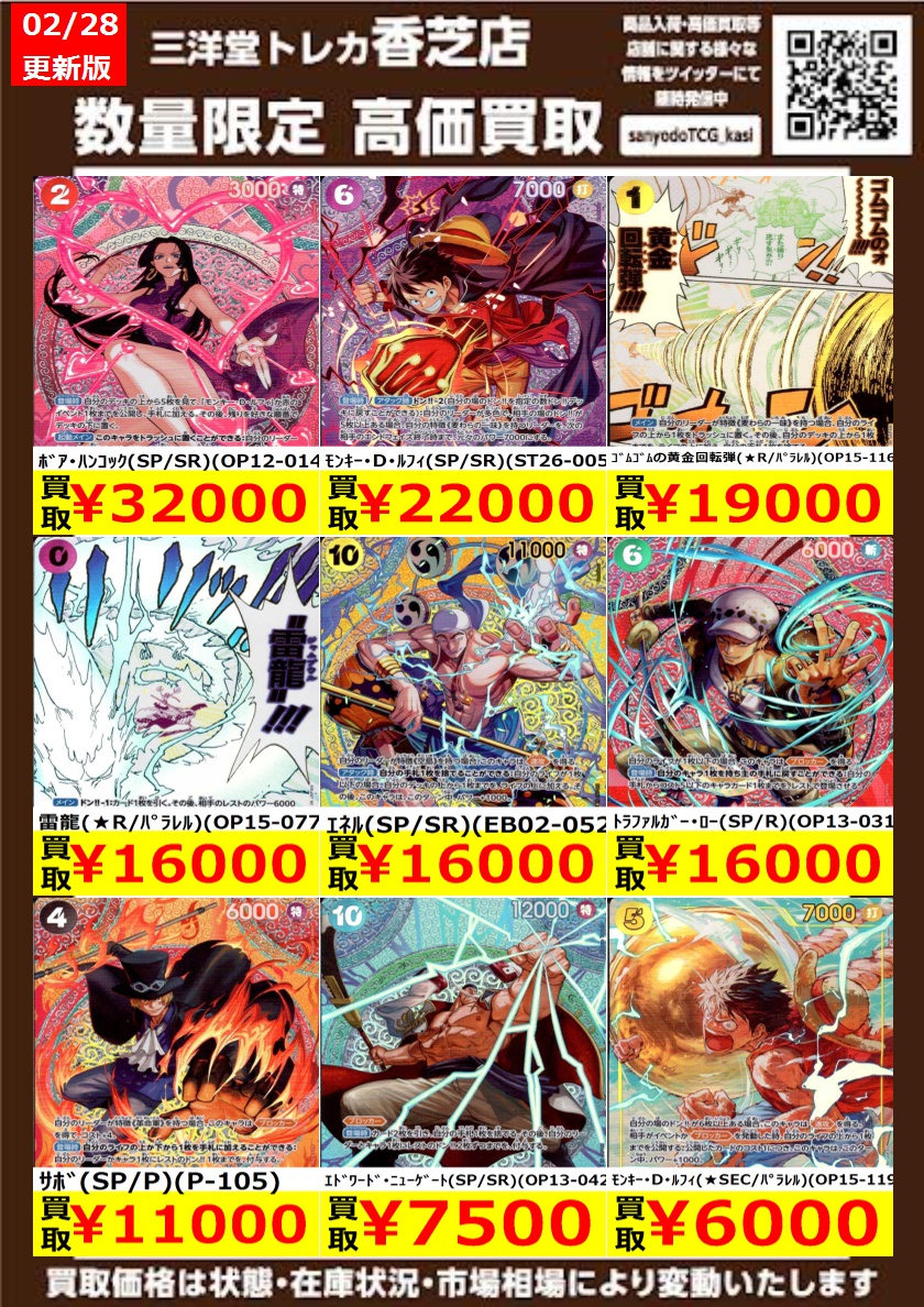 ワンピカード 🔥高価買取更新🔥 ドシドシお持ち込みください✨ ✓ﾎﾞｱ