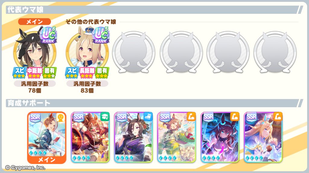 asd150651's tweet photo. 3月チャンミ追込用ステゴ

因子
スビード☆7
中距離☆9（+中距離遺伝子☆3）
アメリカンドリーム☆7

温泉シナリオ育成個体 ダートローテ 

#ウマ娘
#因子周回
#チャンミ https://t.co/ZloFdGtAv1