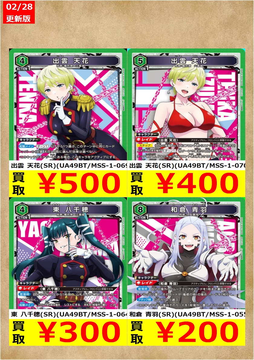 🎉TSUTAYA弘前店ユニアリ強化買取情報🎉 ユニオンアリーナ最新弾『魔都