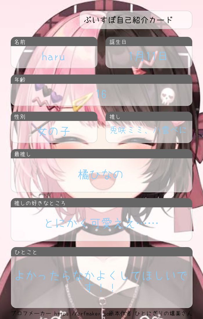 16になってたの忘れてた！！ 16になってしまったので更新します