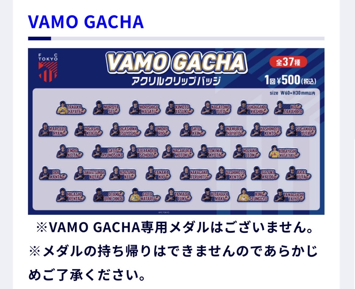 FC東京ガチャ #fctokyoガチャ 譲 3.6.10.17.38.21.27.28.33.48.48.77