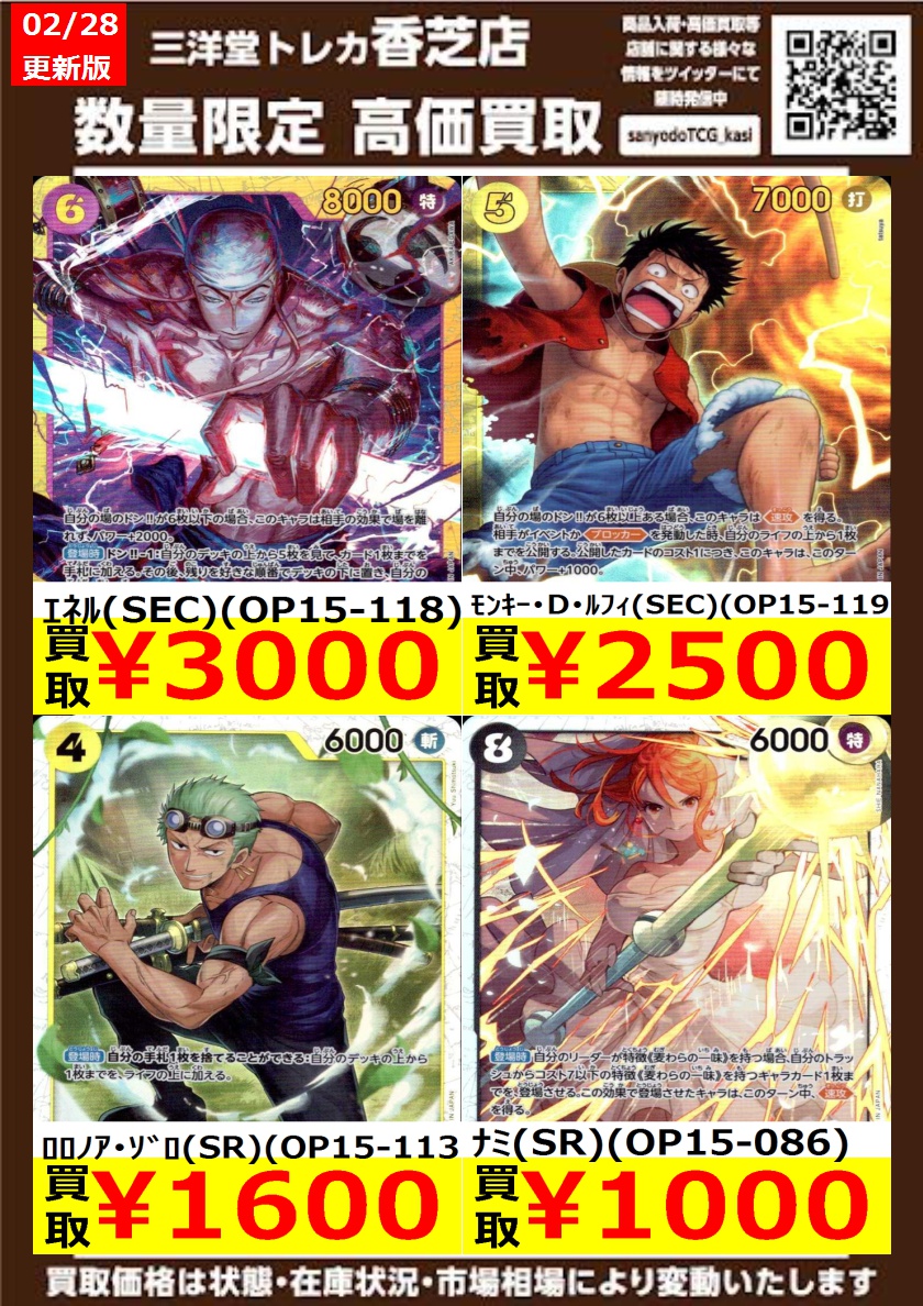 ワンピカード 🔥高価買取更新🔥 ドシドシお持ち込みください✨ ✓ｴﾈﾙ