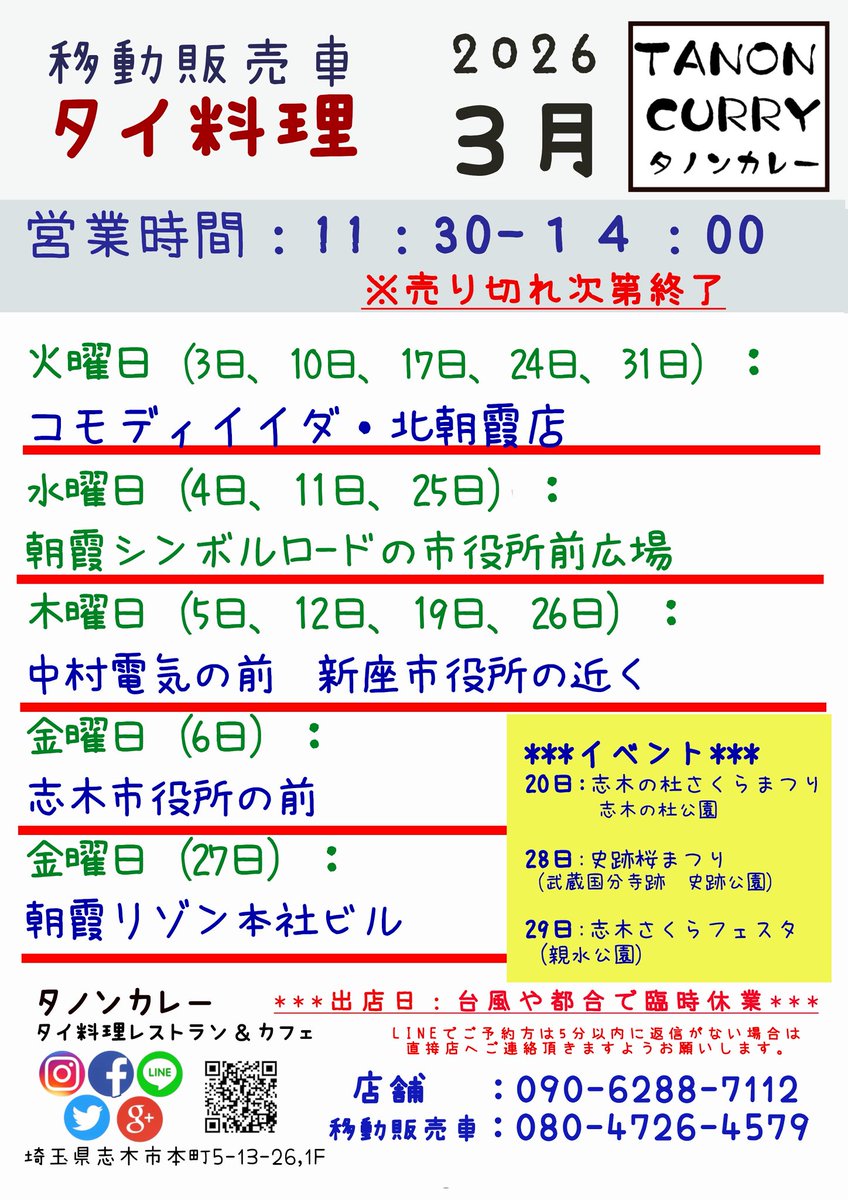 tanoncurry's tweet photo. いつもありがとうございます。

タイに一時帰国して無事に戻ってきました。
家族と過ごす時間の中で、たくさんの元気とパワーをもらいました。

3月はイベント出店がたくさんあります！
ぜひ営業カレンダーをご覧ください。

3月もどうぞよろしくお願いいたします。 https://t.co/P7U0BMEhhW