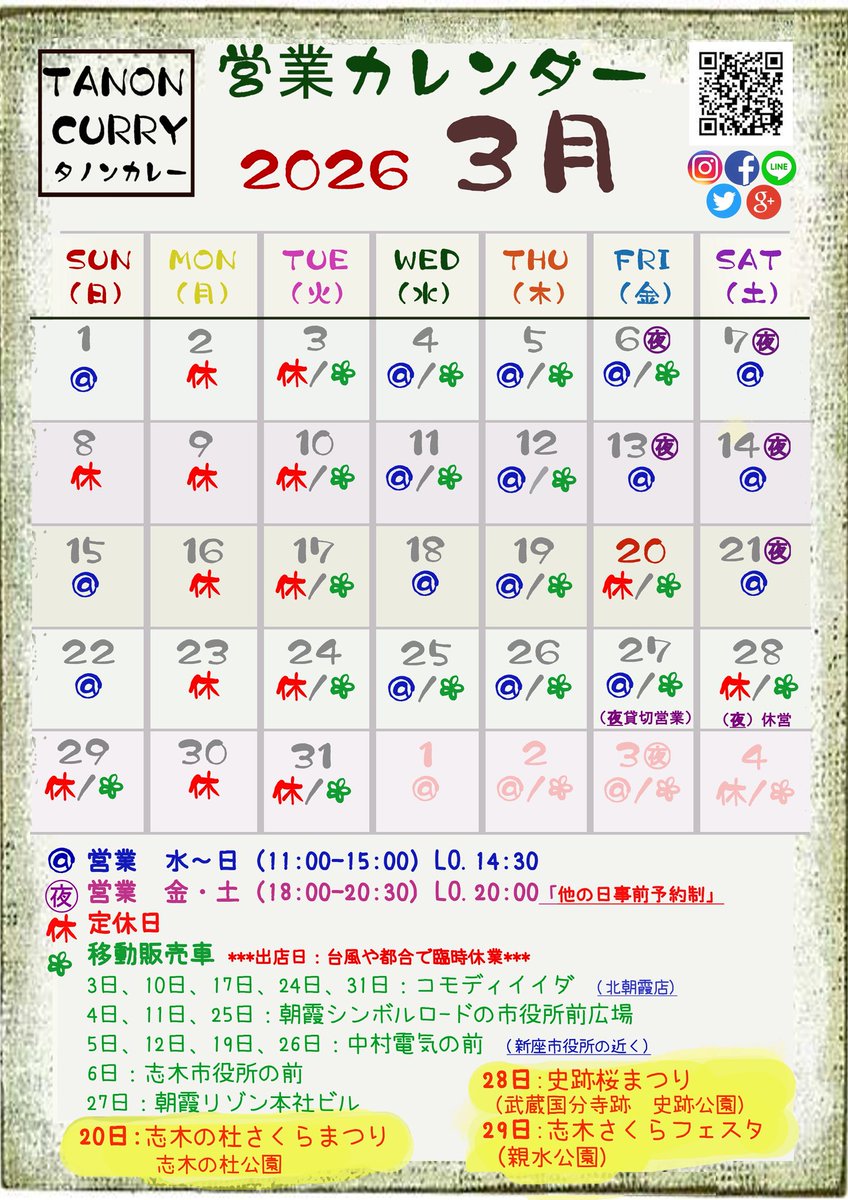 tanoncurry's tweet photo. いつもありがとうございます。

タイに一時帰国して無事に戻ってきました。
家族と過ごす時間の中で、たくさんの元気とパワーをもらいました。

3月はイベント出店がたくさんあります！
ぜひ営業カレンダーをご覧ください。

3月もどうぞよろしくお願いいたします。 https://t.co/P7U0BMEhhW