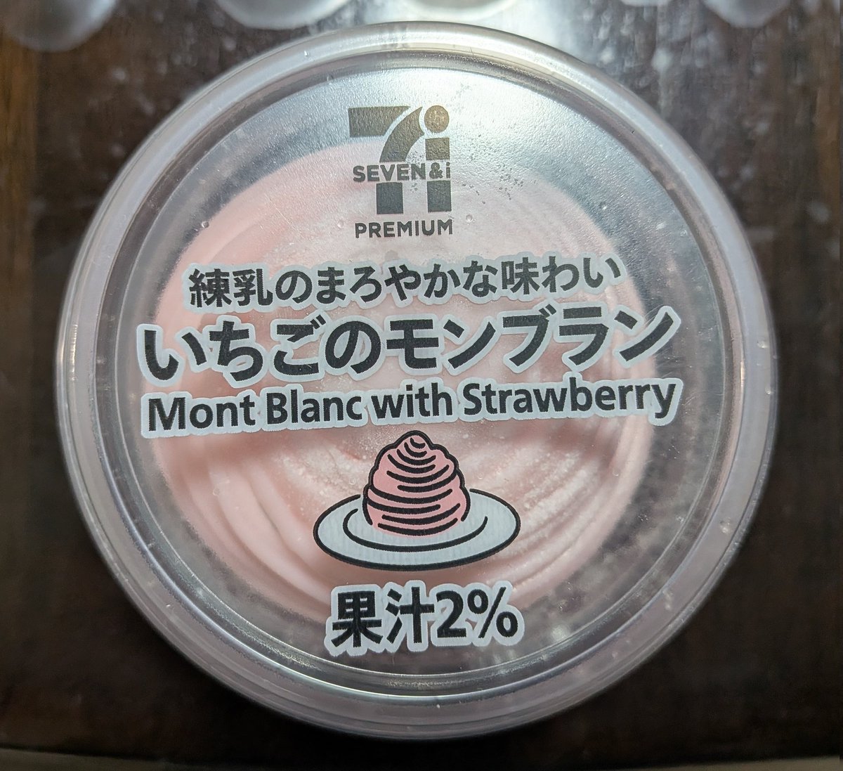 こちらは昨日食したアイスです 美味しかった！