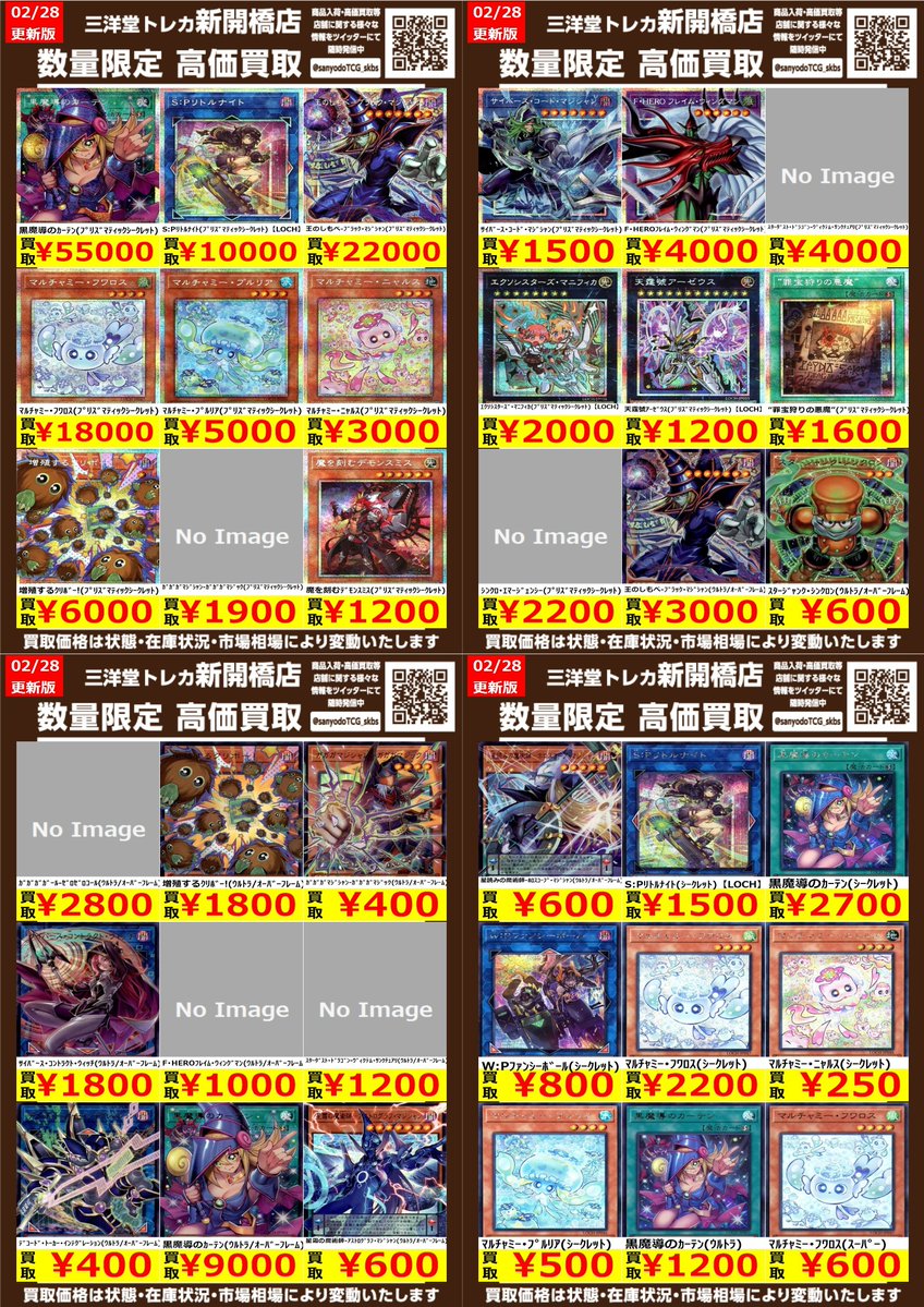 遊戯王】 🔥LIMITOVERCOLLECTION-THE HEROES-🔥 数量限定高価買取表