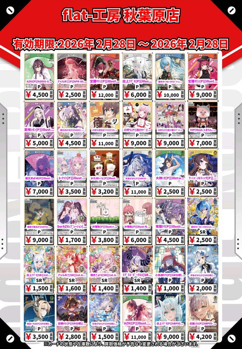 大変失礼いたしました。 下記カードにつきまして買取金額に誤りがあっ