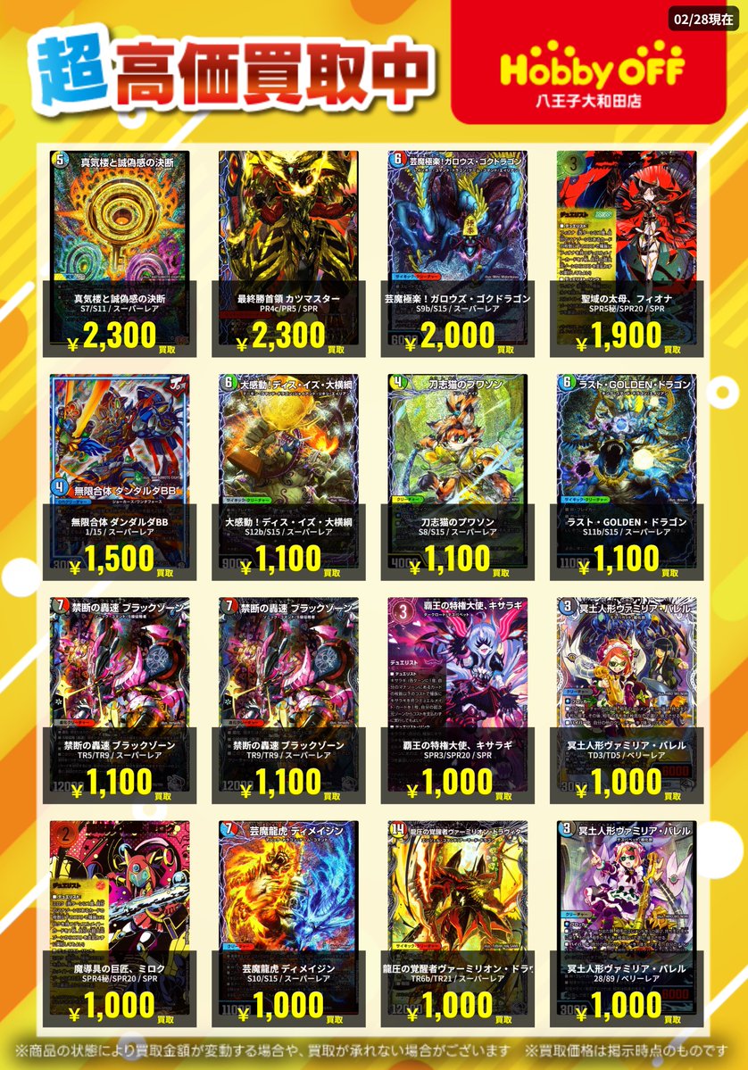 🔥高価買取情報🔥 #デュエルマスターズ 高価買取中です！！ 是非お持ち