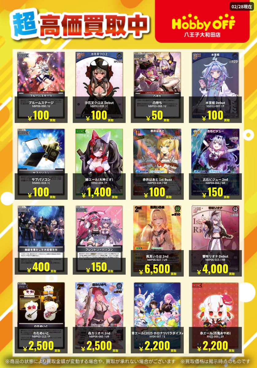 🔥高価買取情報🔥 #ホロライブカード 高価買取中です！！ 是非お持ち