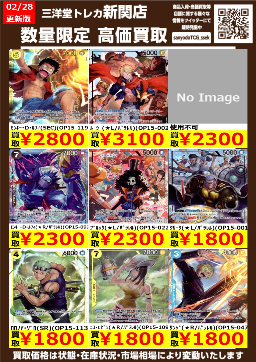 ワンピカード 👼新弾👼 #神の島の冒険 高価買取更新しました