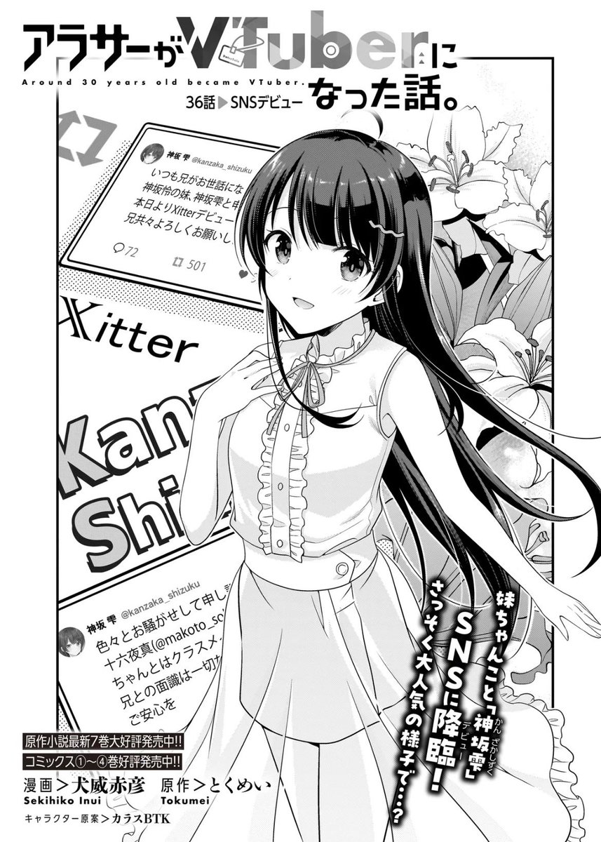 コミカライズ「アラサーがVTuberになった話。」
最新話が更新されました!

遂に雫ちゃん(妹ちゃん)SNSデビュー!

https://t.co/Y9nZeYGthT 

#アラサーV 