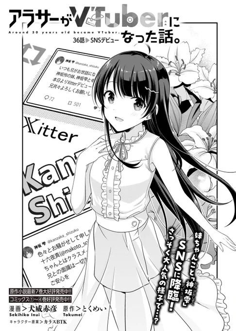 コミカライズ「アラサーがVTuberになった話。」
最新話が更新されました!

遂に雫ちゃん(妹ちゃん)SNSデビュー!

https://t.co/Y9nZeYGthT 

#アラサーV 
