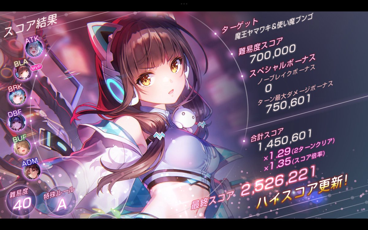 あれ〜、全然倒せないな❓️からの単体攻撃に変えたら倒せました