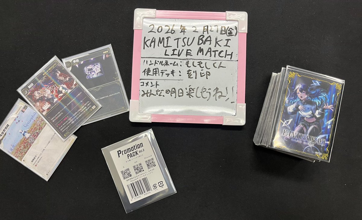 2月27日(金) #神椿TCG ＃KAMITUBAKILIVEMATCH 優勝は「もしもしくん