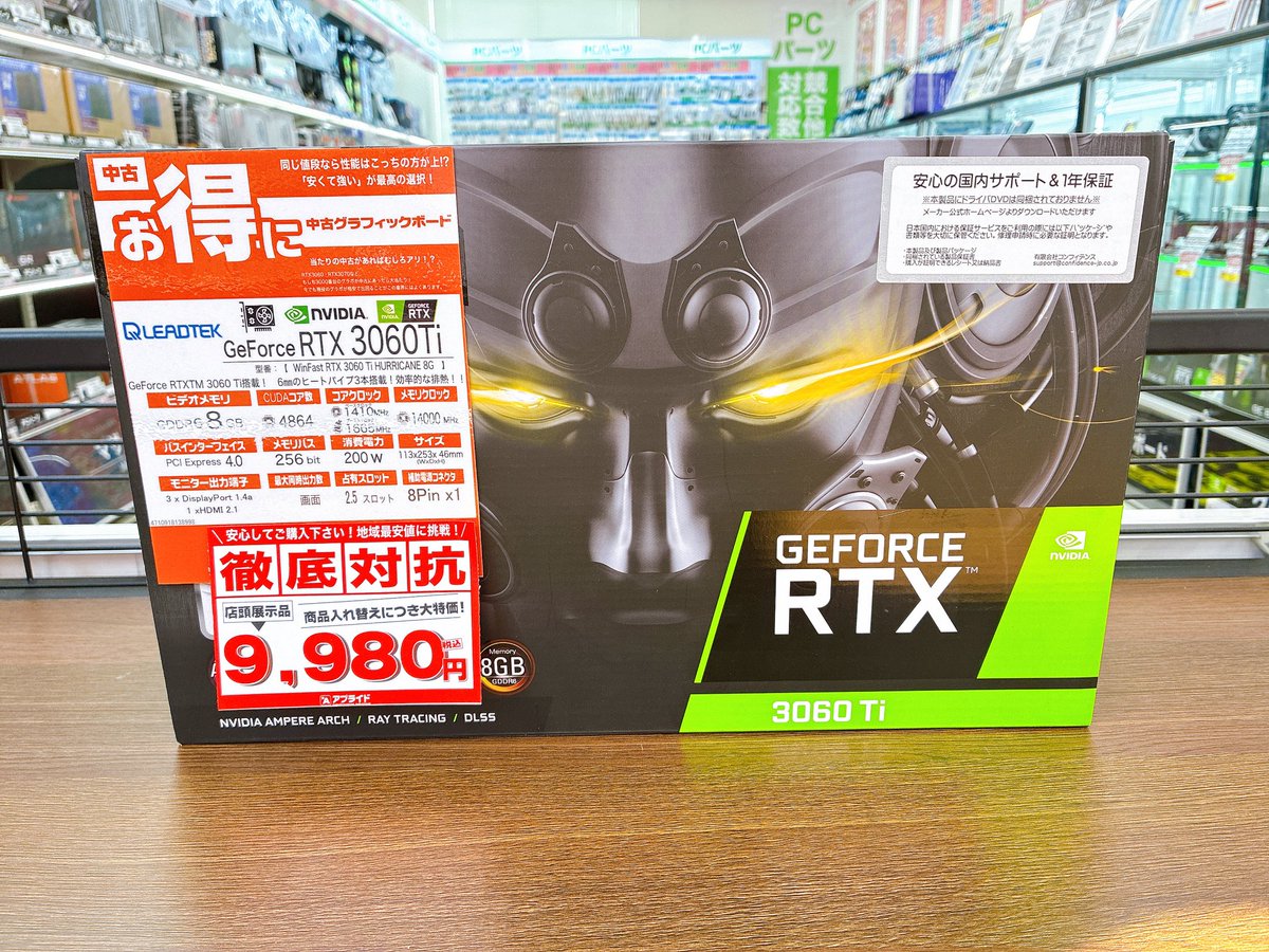 ap_matuyama's tweet photo. 🔥仙台店OPEN協賛セール中🔥
#Leadtek さんの
RTX 3060Ti(中古) 税込み9,980円
1台限定になります😊 https://t.co/TrD6tPawr2